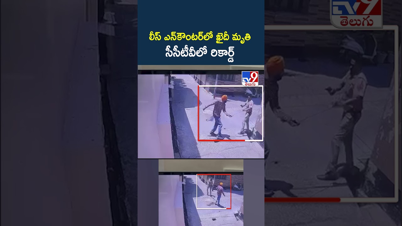 Prisoner killed in police encounter, recorded on CCTV - TV9