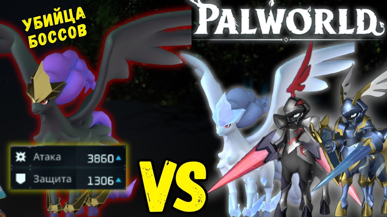 PALWORLD: 3800 УРОНА ТОП ФРОСТАЛИОН НОКТ vs ЛЕГЕНДАРНЫЙ ФРОСТАЛИОН/ПАЛАДИУС/НЕКРОМУС!FrostallionNoct