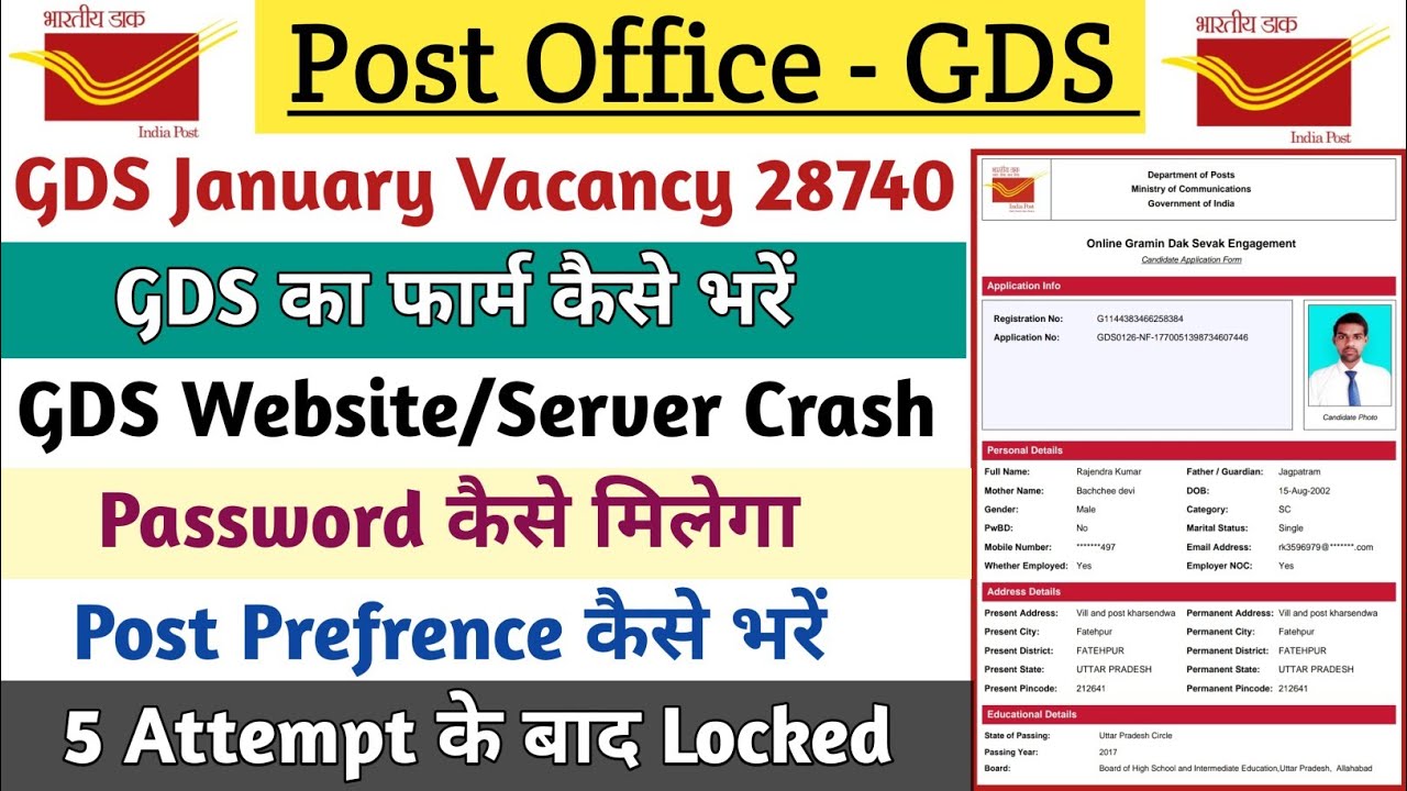 GDS 2026 फार्म कैसे भरें || GDS Online Form 2026 Apply || GDS New Website Server Crash 