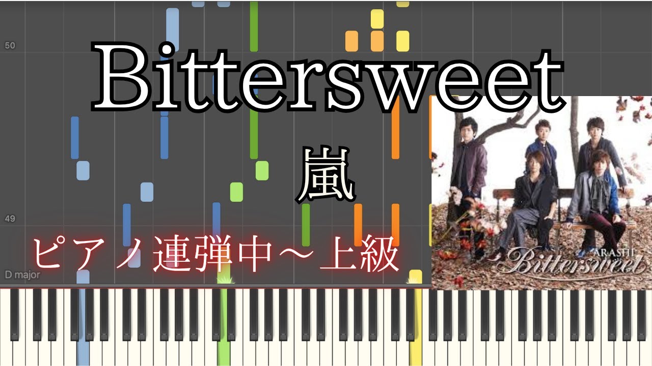 Bittersweet/嵐:ピアノ(連弾),[楽譜あり]中〜上級