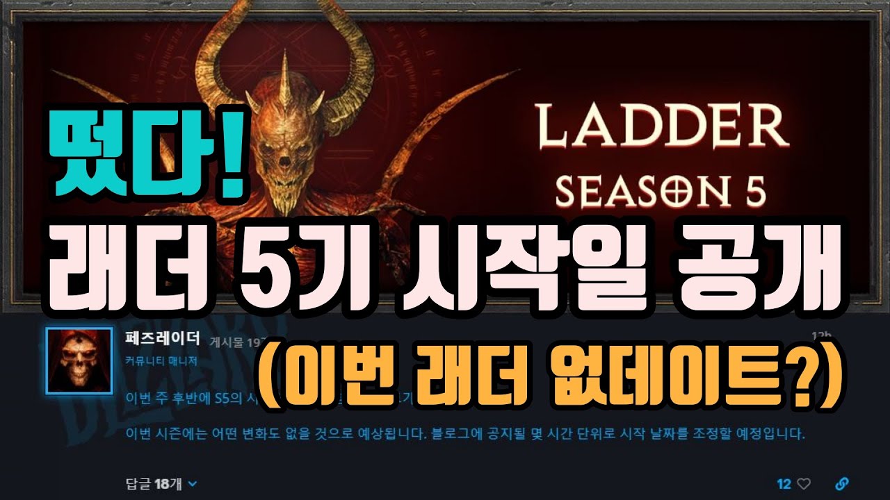 ✨디아블로2 래더5기 시작일 공개👍/이전 공유창고 정리등등 질문 정리/diablo2 resurrected