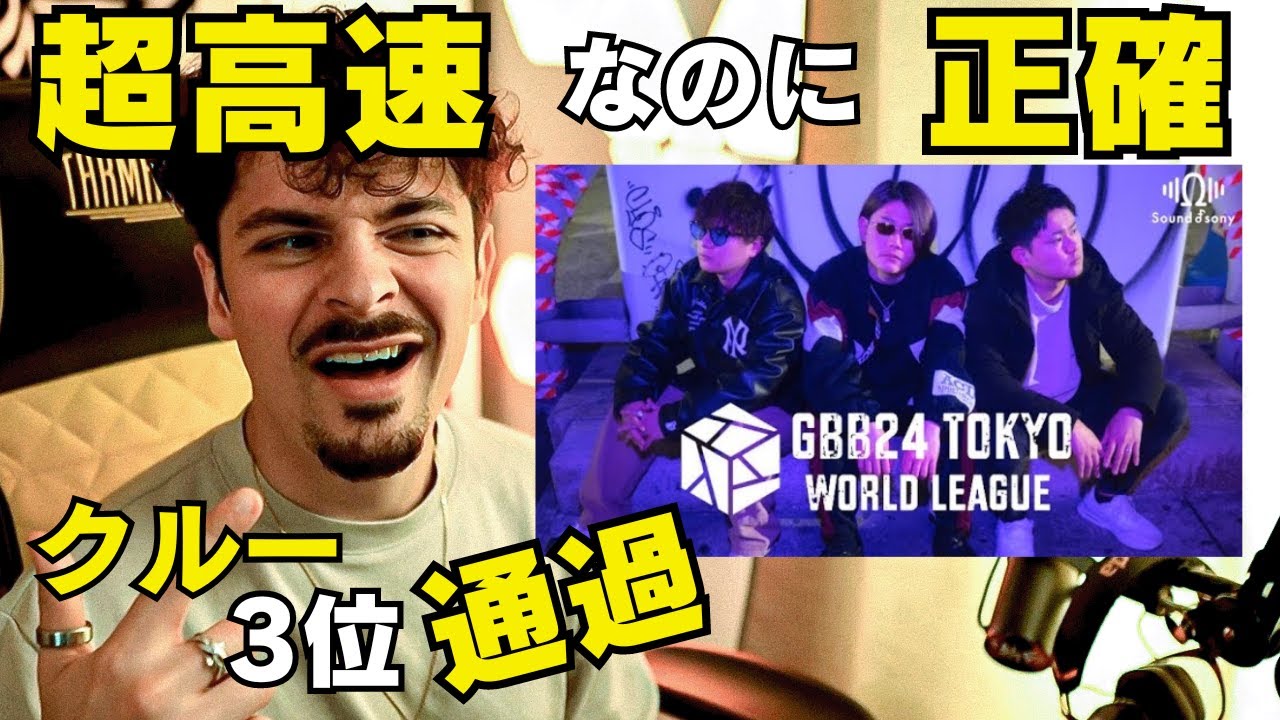 【GBB24】タグ&クルーの良いとこ取りをする3人組SOUND OF SONY Ω！実際にワイカをジャッジした世界王者が正直に語る…