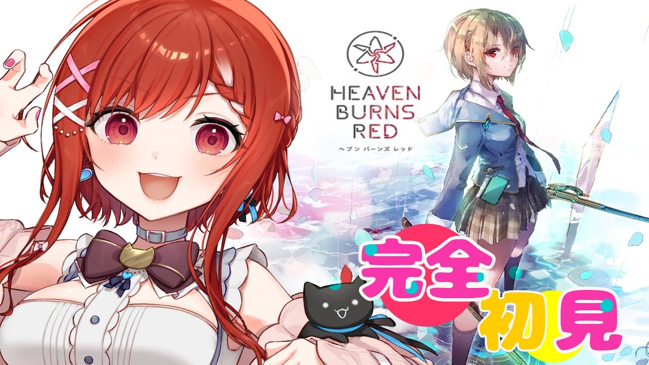 🔵【 ヘブバン 】交流＆メモスト回　🔰ヘブバン初心者　🔰 完全初見プレイ　＃heavenburnsred ※ネタバレ注意【白坂ユーリVtuber】