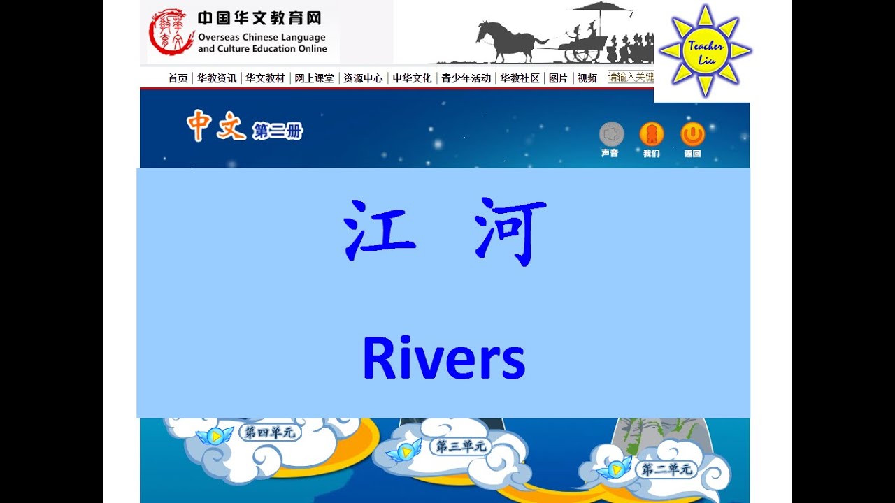 江河; Rivers (English subtitle)-B2 L11-中文课文; Mandarin Chinese lesson