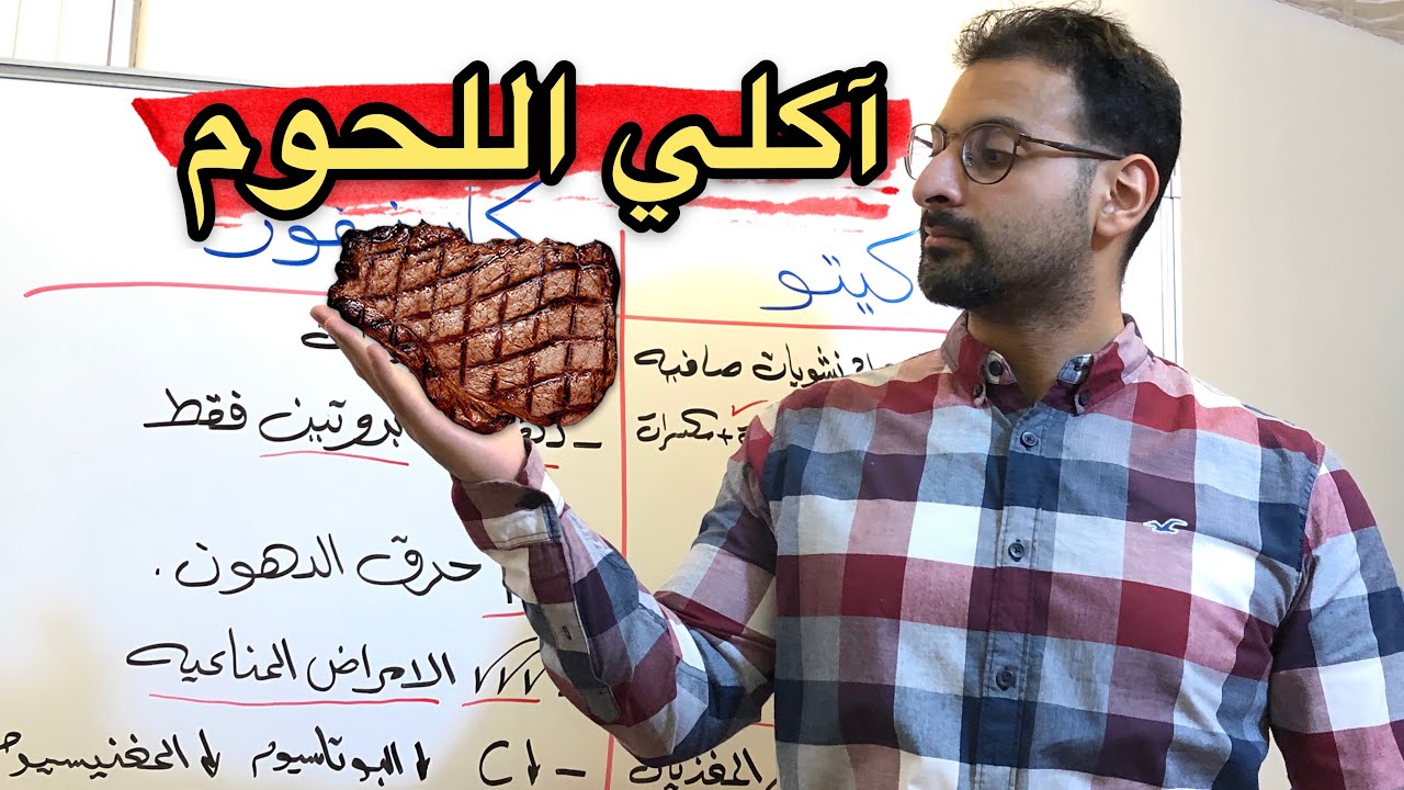 الفرق بين الكارنيفور والكيتو دايت | من يحرق الدهون اسرع؟