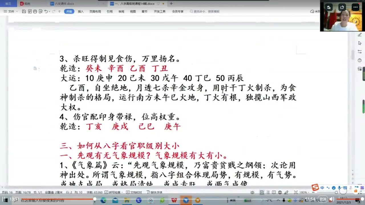 63：八字如何看官运官职大小