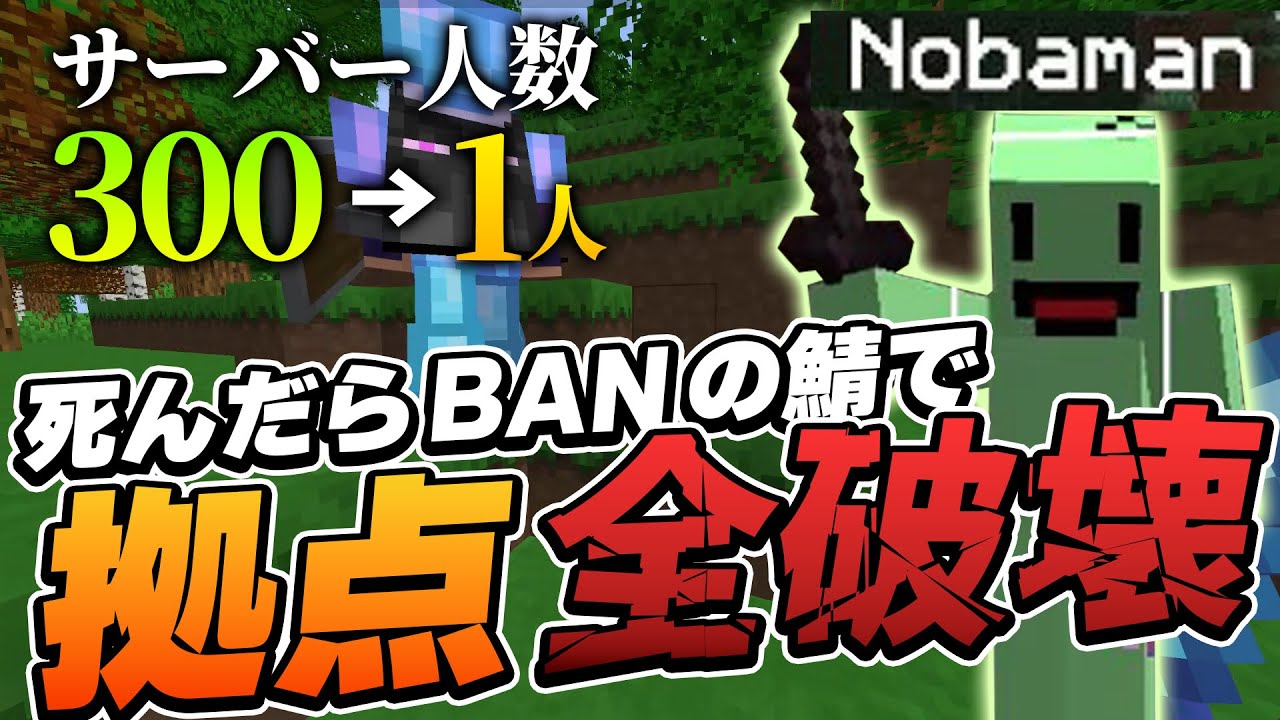 【マイクラ】死んだらBANの配信企画で拠点全部潰してみた【チャージ切り】