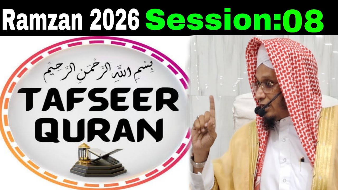 Tafeer E Quran Session 8 | Moulana PM Muzzammil Sb db ##moulanapmmuzzammil 
