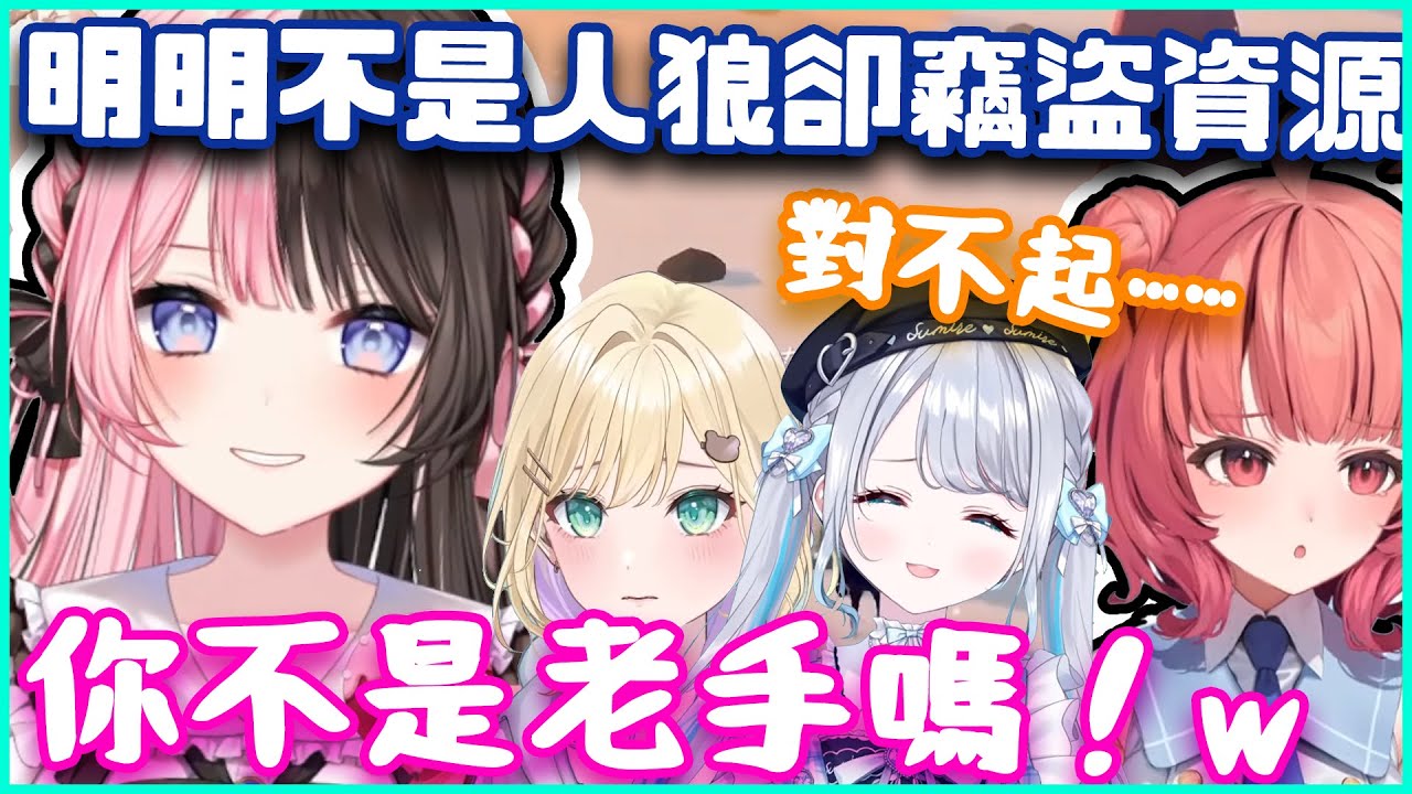在VSPO首次雪山人狼聯動，本應負責帶新手的Akarin卻是最先開戳的那位ww【花芽すみれ/兎咲ミミ/橘ひなの/神成きゅぴ/英リサ/胡桃のあ/夢野あかり/八雲べに/VSPO翻譯】