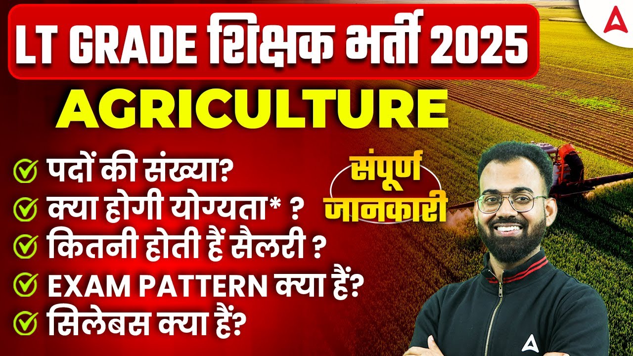 UP LT Grade New Vacancy 2025 | UPPSC LT Grade Agriculture | Vacancy, Syllabus, Eligibility, Pattern