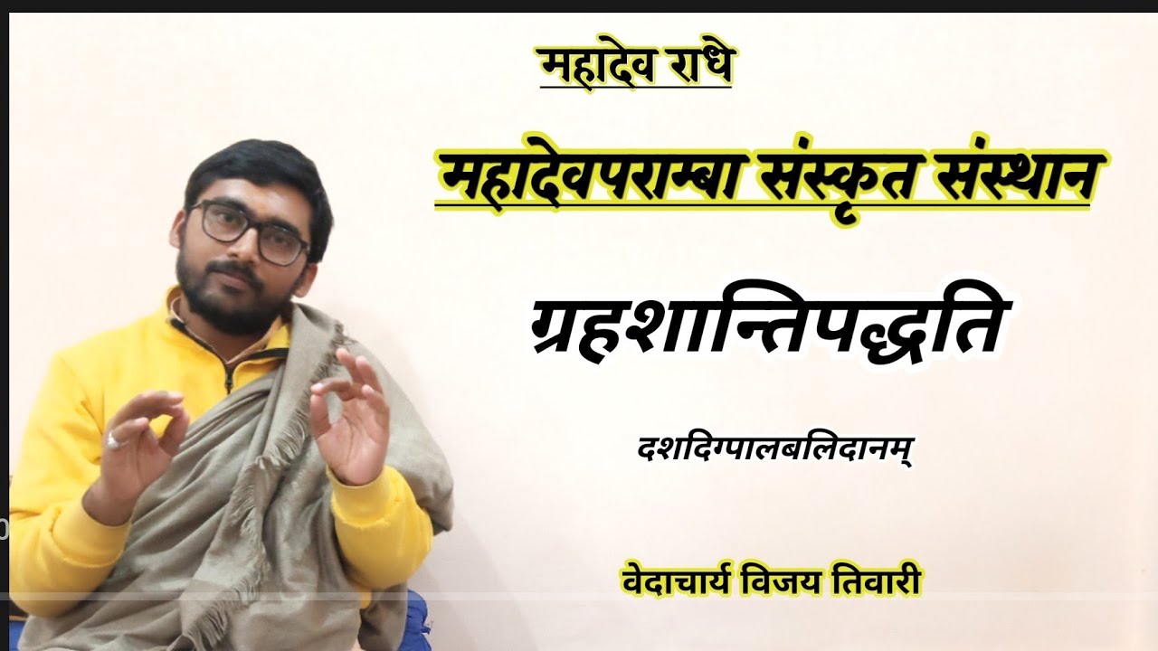 Vedachrya vijay ji is live#karmkand #दशदिग्पाल#Navagraha#rudrabhishek#shivpujan#Vivh vidhi