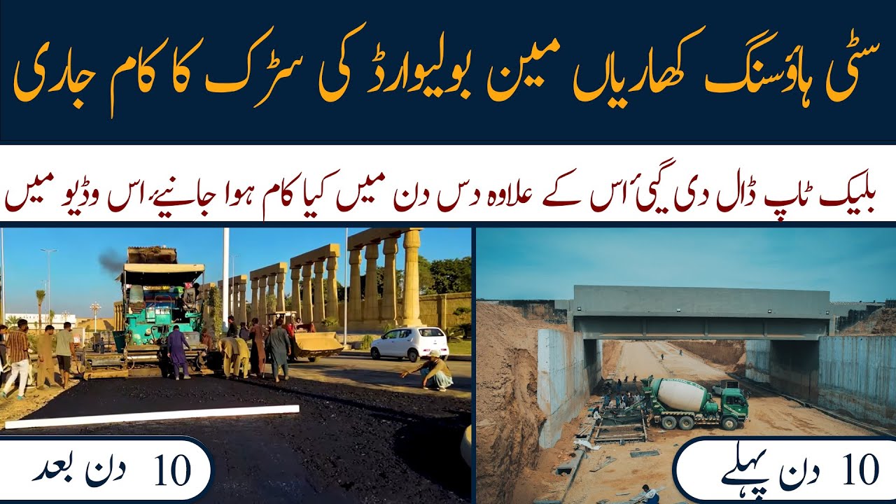 Citi Housing Kharian - 10 Days Before n After |  Main Boulevard Road |  Latest Site  Visit -