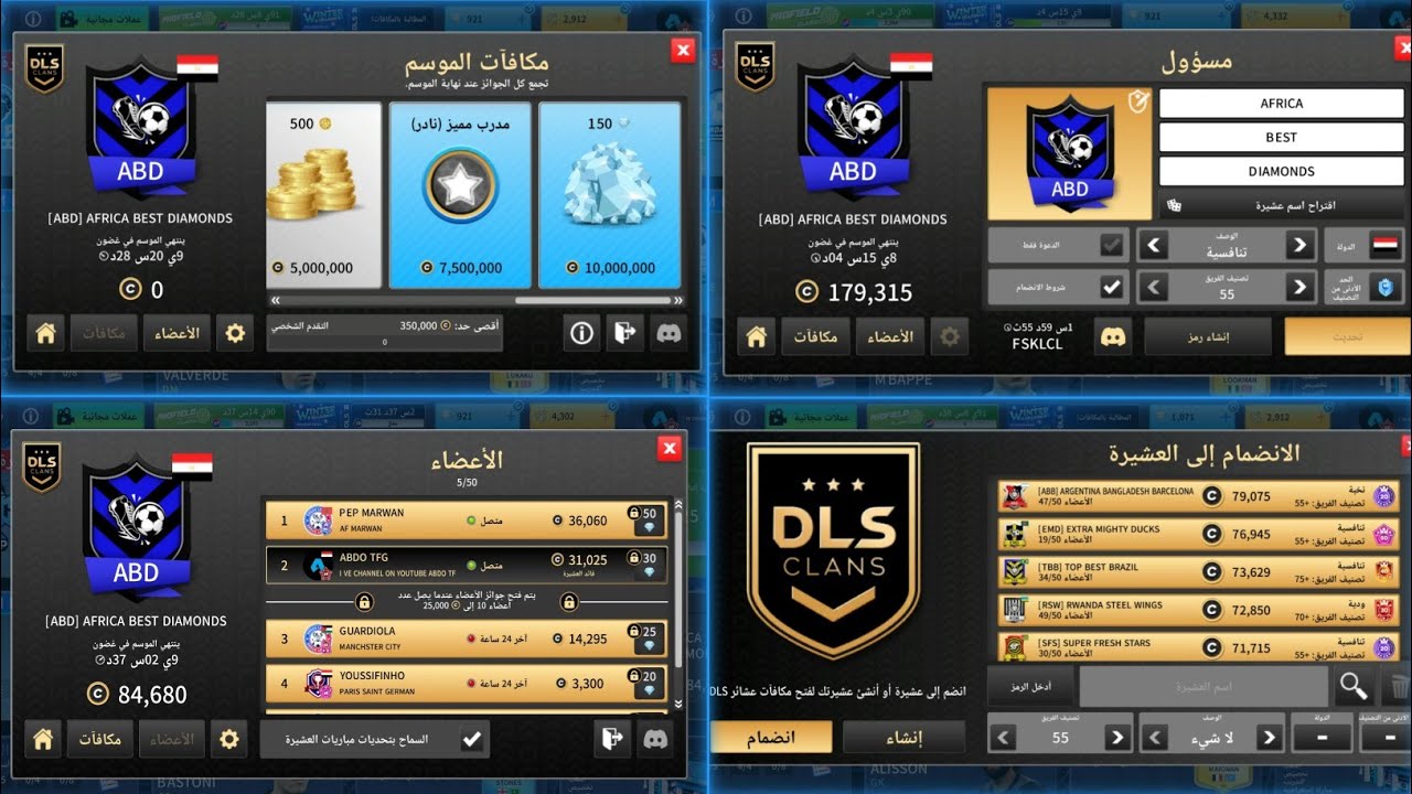 شرح الإضافة الجديدة الكلانات او العشائر فى دريم ليج 2026 🤩| طريقة إنشاء كلانات بسهوله ❤️| DLS26 
