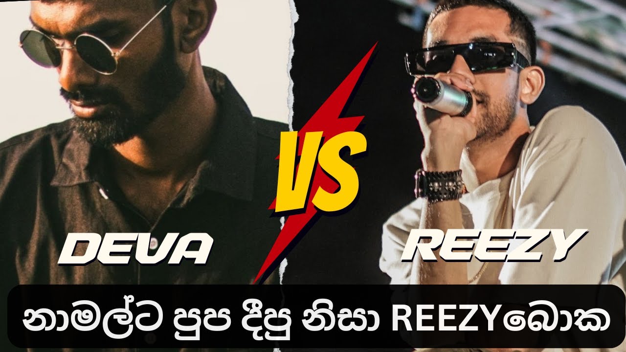 REEZYට කෙලවෙන්න DEVA දීපු සුපිරි DISS එක | REEZY ලොවෙත් නෑ