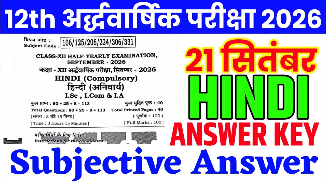 21 September Class 12th Hindi Subjective Question 2026 || 12th hindi original paper half yearly exam