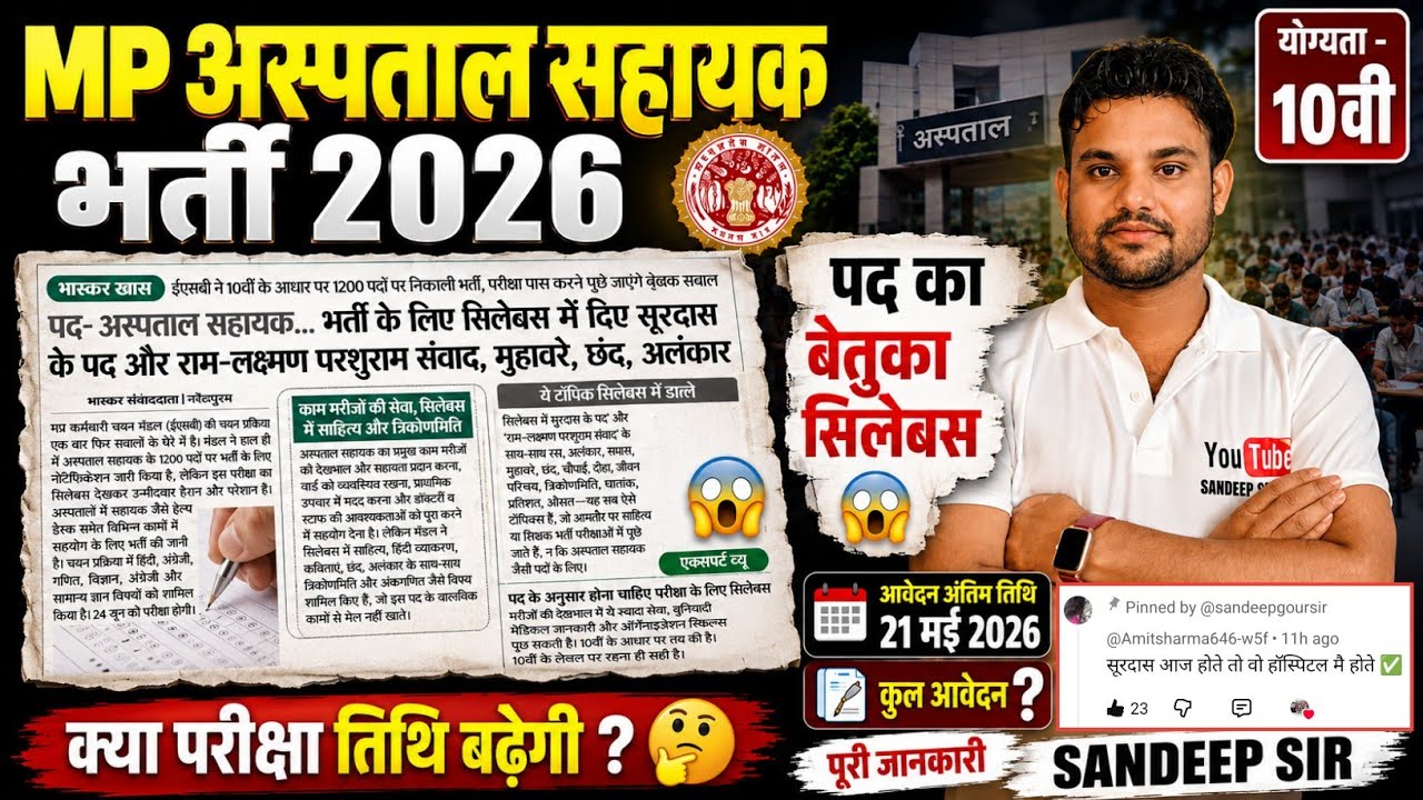 MP HOSPITAL ASSISTANT EXAM 2026 | MP HOSPITAL ASSISTANT TOTAL FORM 2026 | HOSPITAL ASSISTANT CLASS 