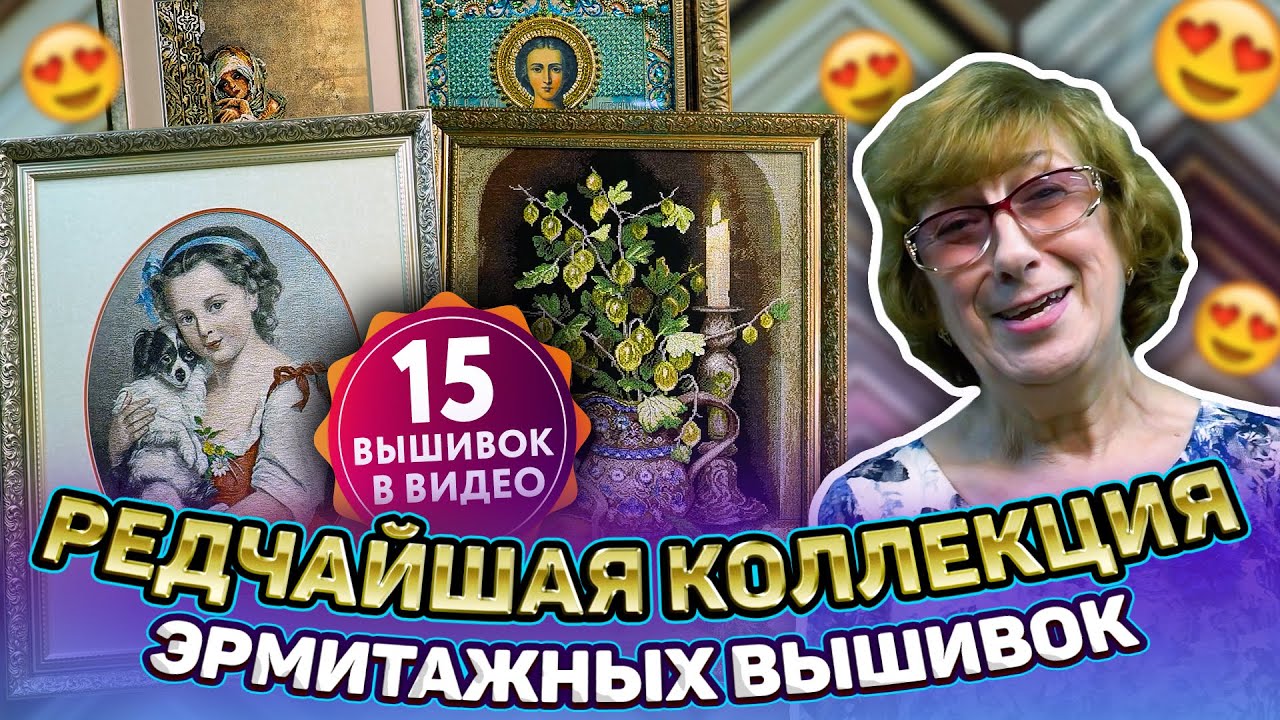 ОЦЕНИТЕ ЭТИ 15 УМОПОМРАЧИТЕЛЬНЫХ вышивок крестиком и бисером от Riolis, Алиса, Золотое руно, Lanarte