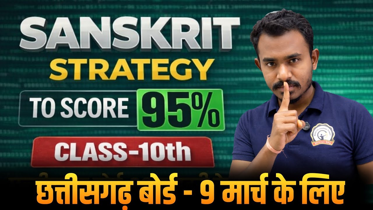 कक्षा 10वी संस्कृत प्लानशीट 2026 || Class 10 Sanskrit final Strategy || cg board exam 2026 class 10 