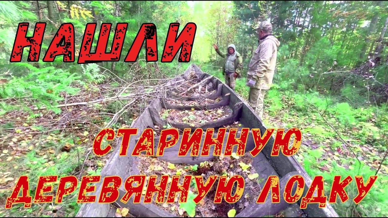 Путешествие по реке Большой Юган, юрты Купландеевы. Нашли старинную лодку