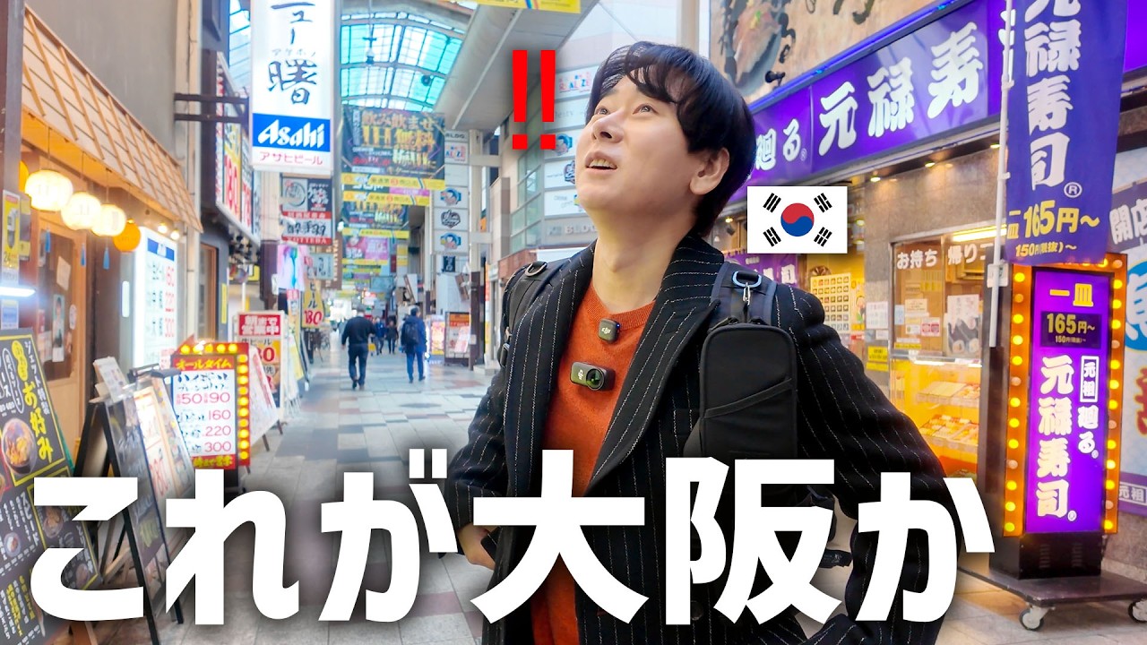 東京在住17年の韓国人が大阪に行って驚いたこと