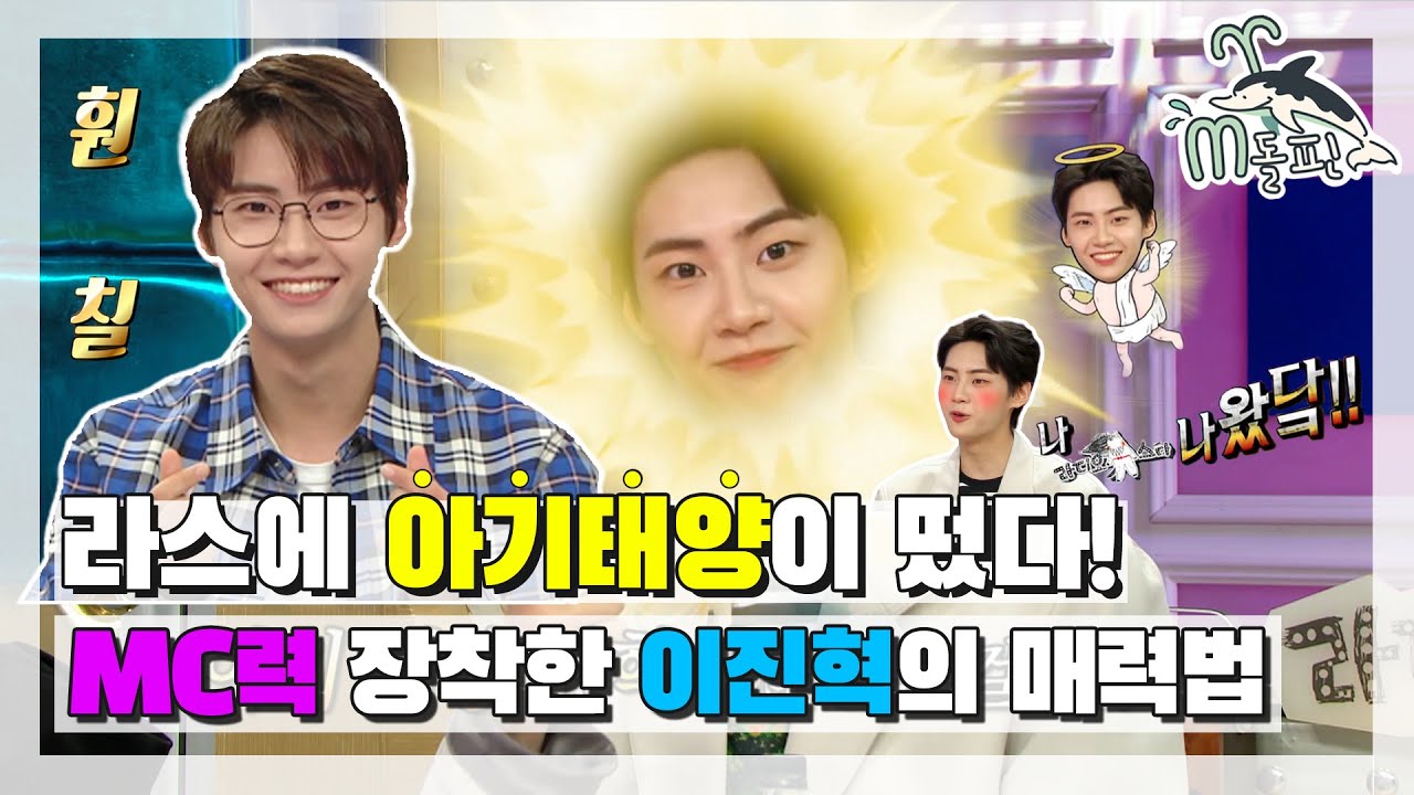 [엠돌핀] 세상 사람들 우리 왕대럼쥐 라스 나온 것 좀 보세요! MC 이진혁이 왔지녁☀️ l 라디오스타ㅣ엠돌핀