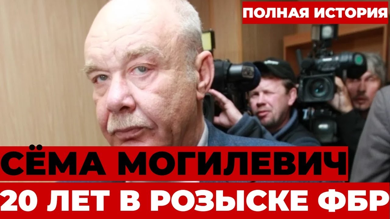 БОСС БОССОВ: как еврей из Киева стал КОШМАРОМ ФБР на 40 лет