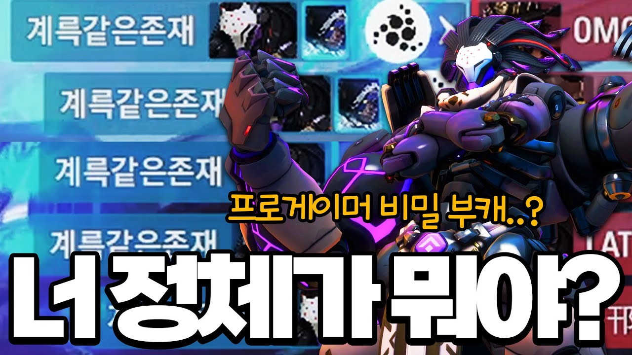 혼자 게임하는 탱커... 챔피언이라고? 이 사람 정체 밝혀낸다｜오버워치 이태준