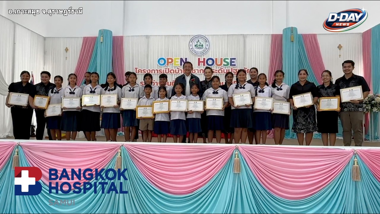 นายกเทศมนตรีนครเกาะสมุย เปิดโครงการ 'OPEN HOUSE โครงการเปิดบ้านวิชาการระดับปฐมวัย'