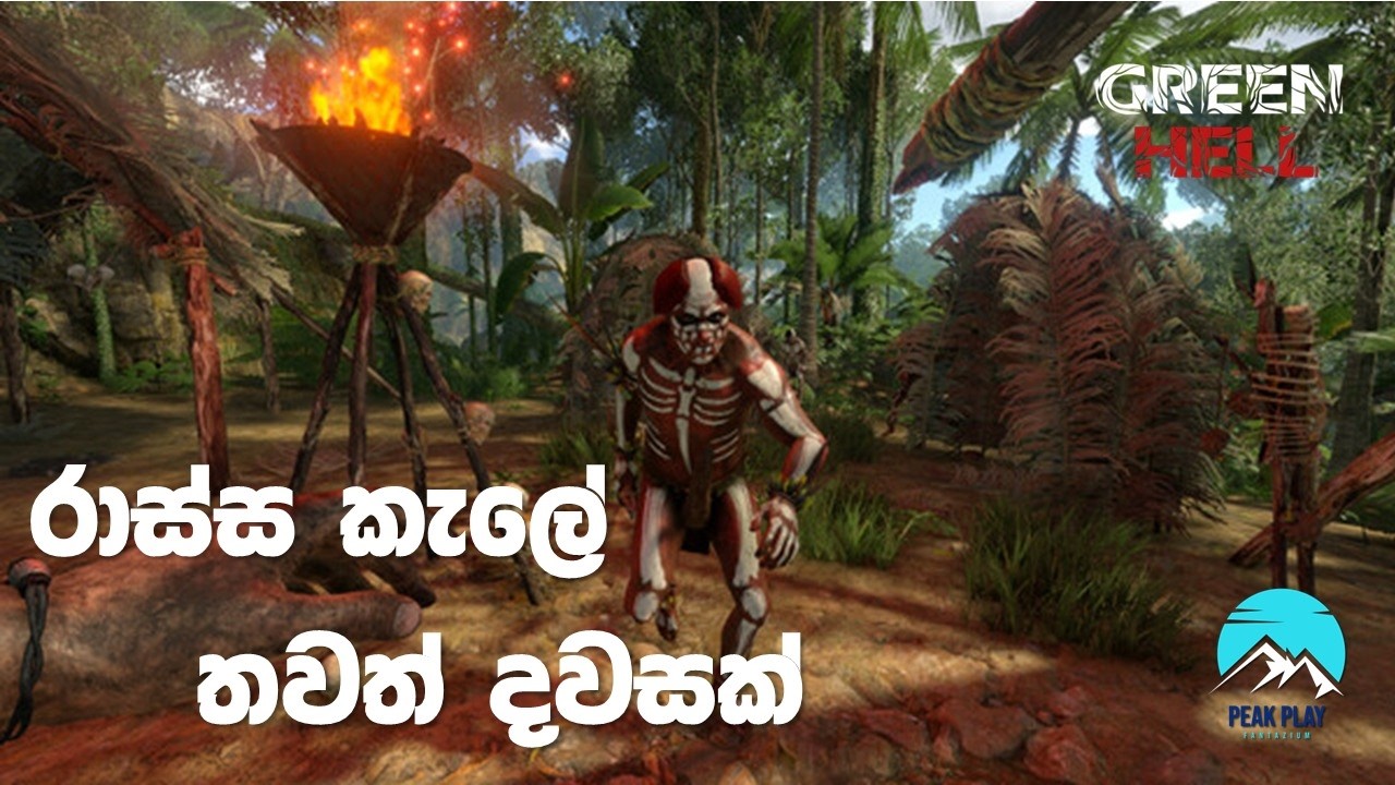 රාස්ස කැලේ👹 දෙවන දවස 🌾💀 | PEAK PLAY FANTAZIUM  part 1 #peakplayfantazium #greenhell