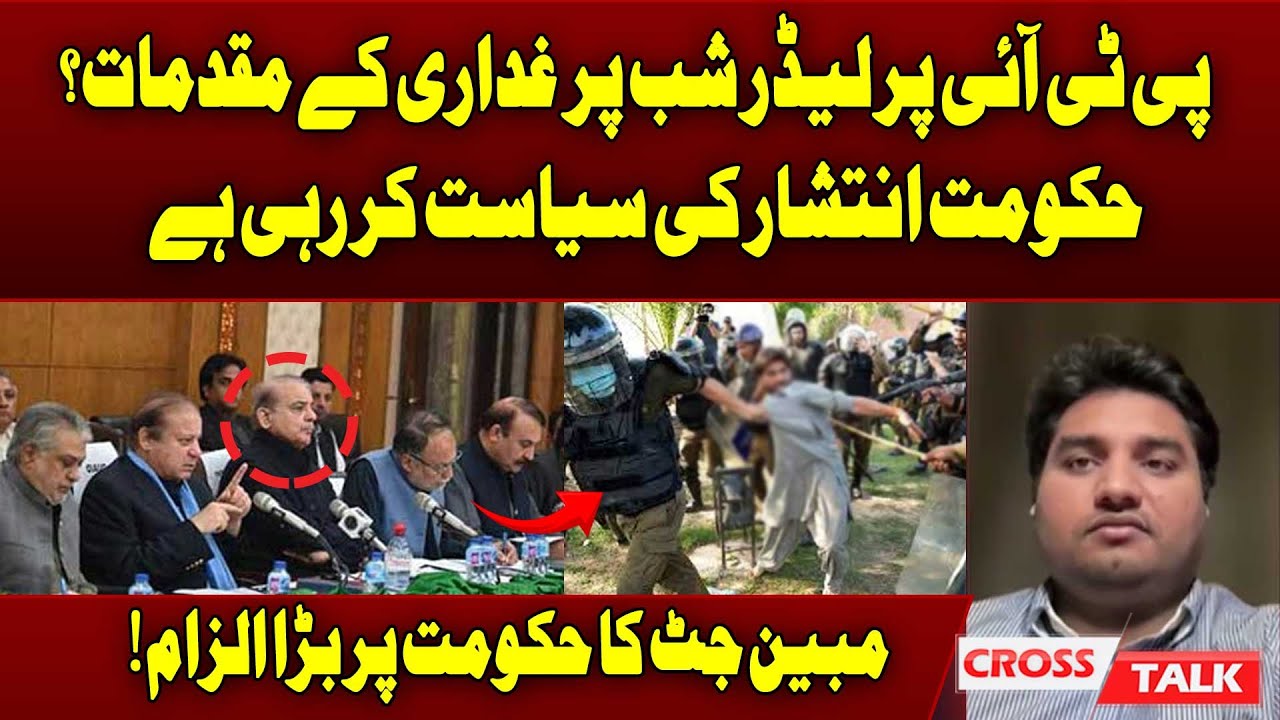 PTI In Big Trouble! | PMLN Vs PTI | Ch Mubeen Arif Jutt A shocking revelation | 92NewsHD