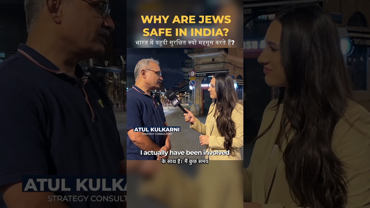✡️ Почему евреи в Индии в безопасности?