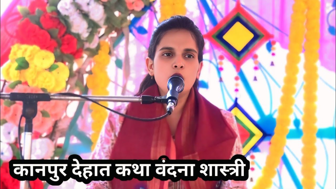 कानपुर देहात कथा वंदना शास्त्री प्रथम दिन शुरू हो गई