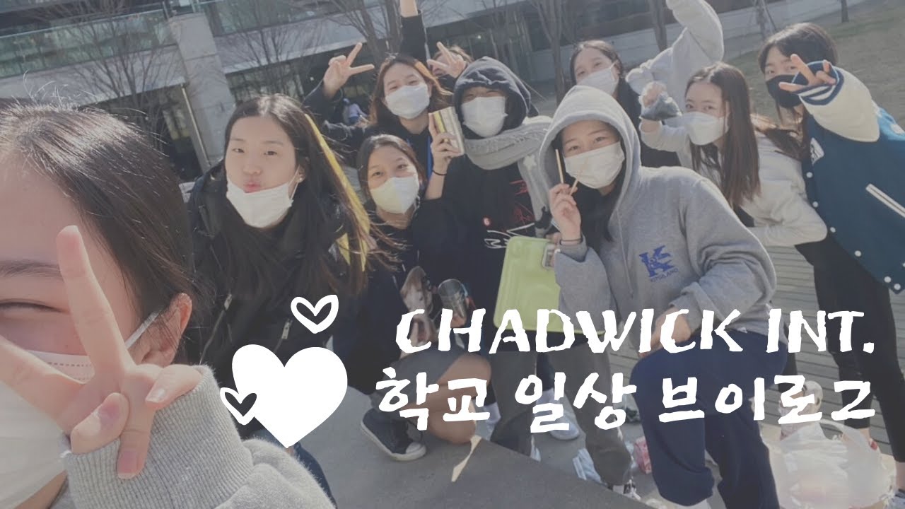[VLOG] 국제학교 고등학생 | 🏫채드윅 국제학교 학교 일상 브이로그🏫