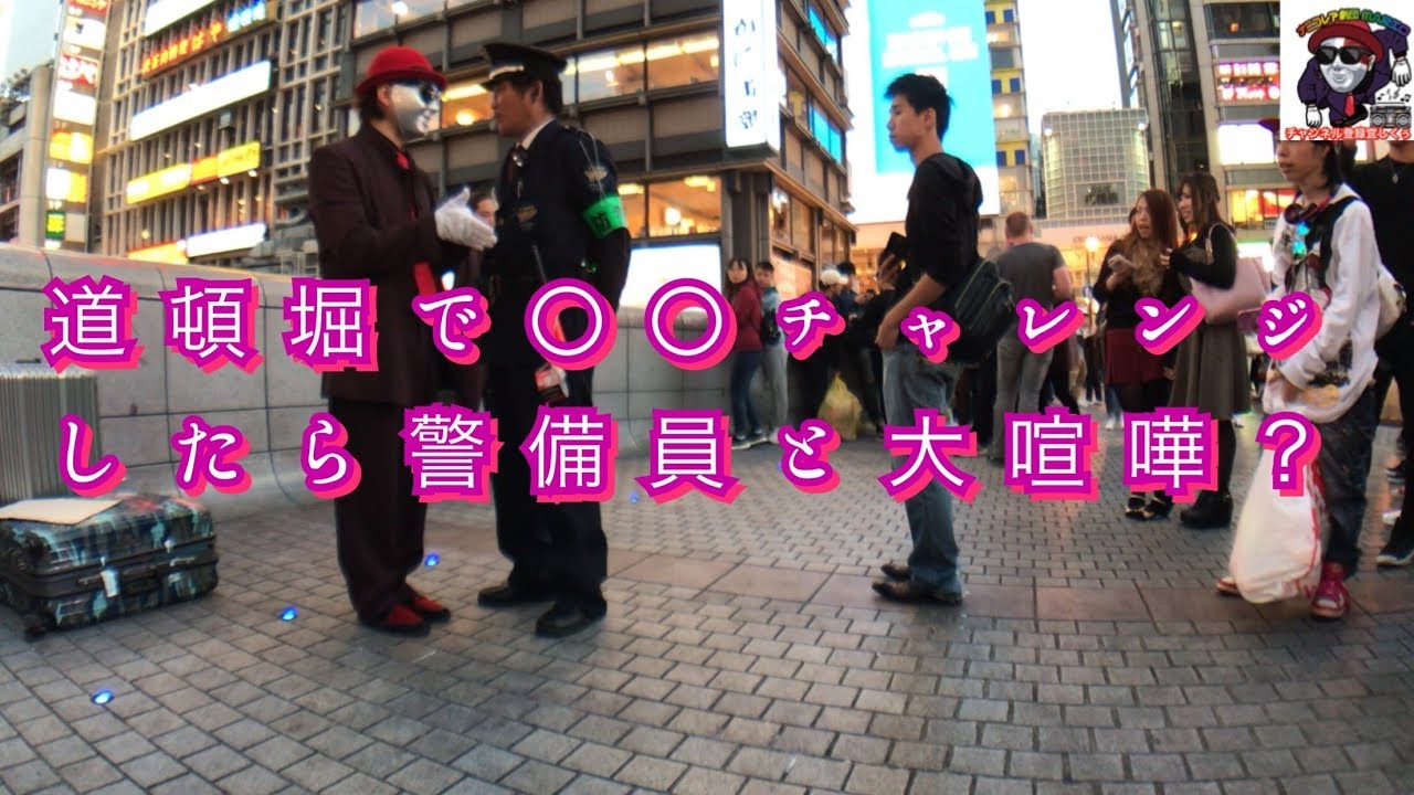 大阪道頓堀【100人○○するまでカエレマ天】