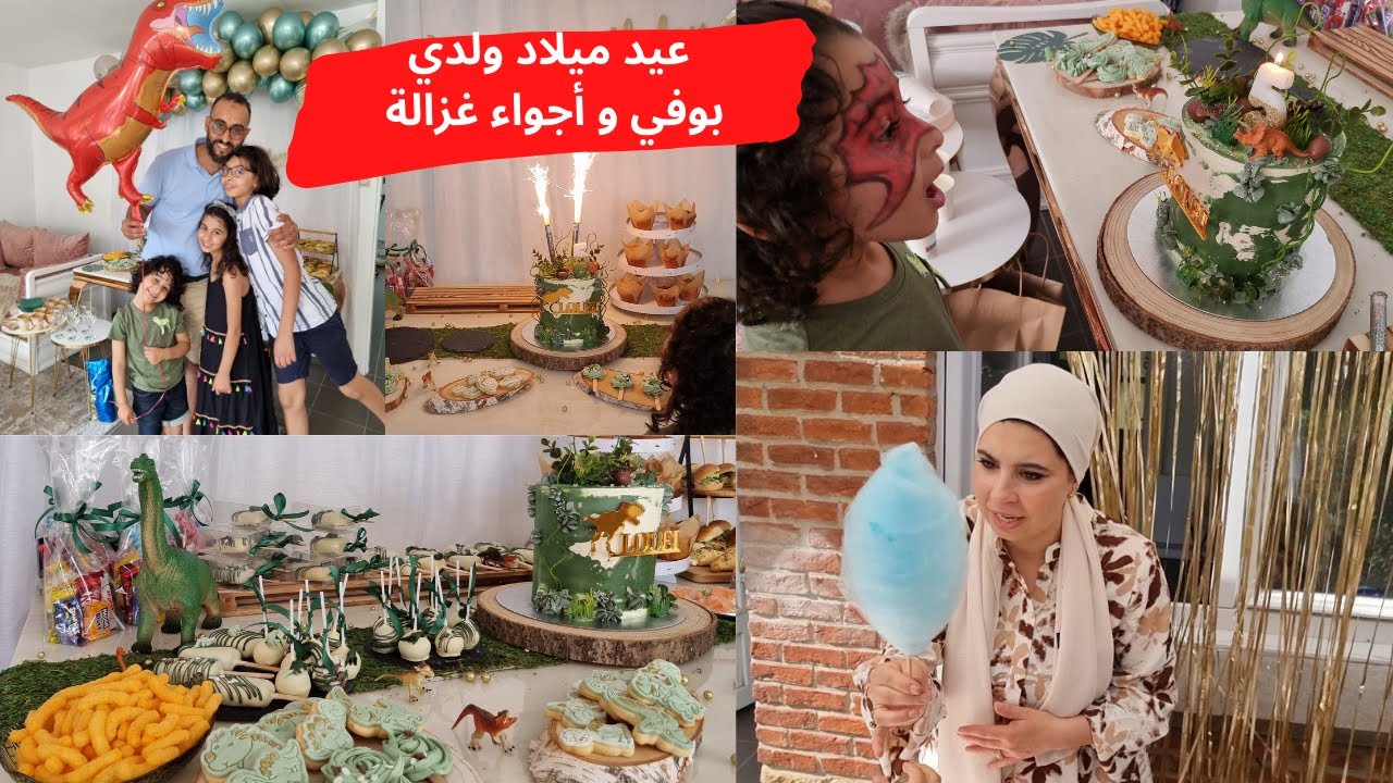 عيد ميلاد ولدي : بوفي و أجواء غزالة (2)