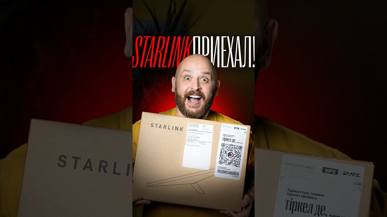 Старлинк в Казахстане: распаковка Starlink Mini