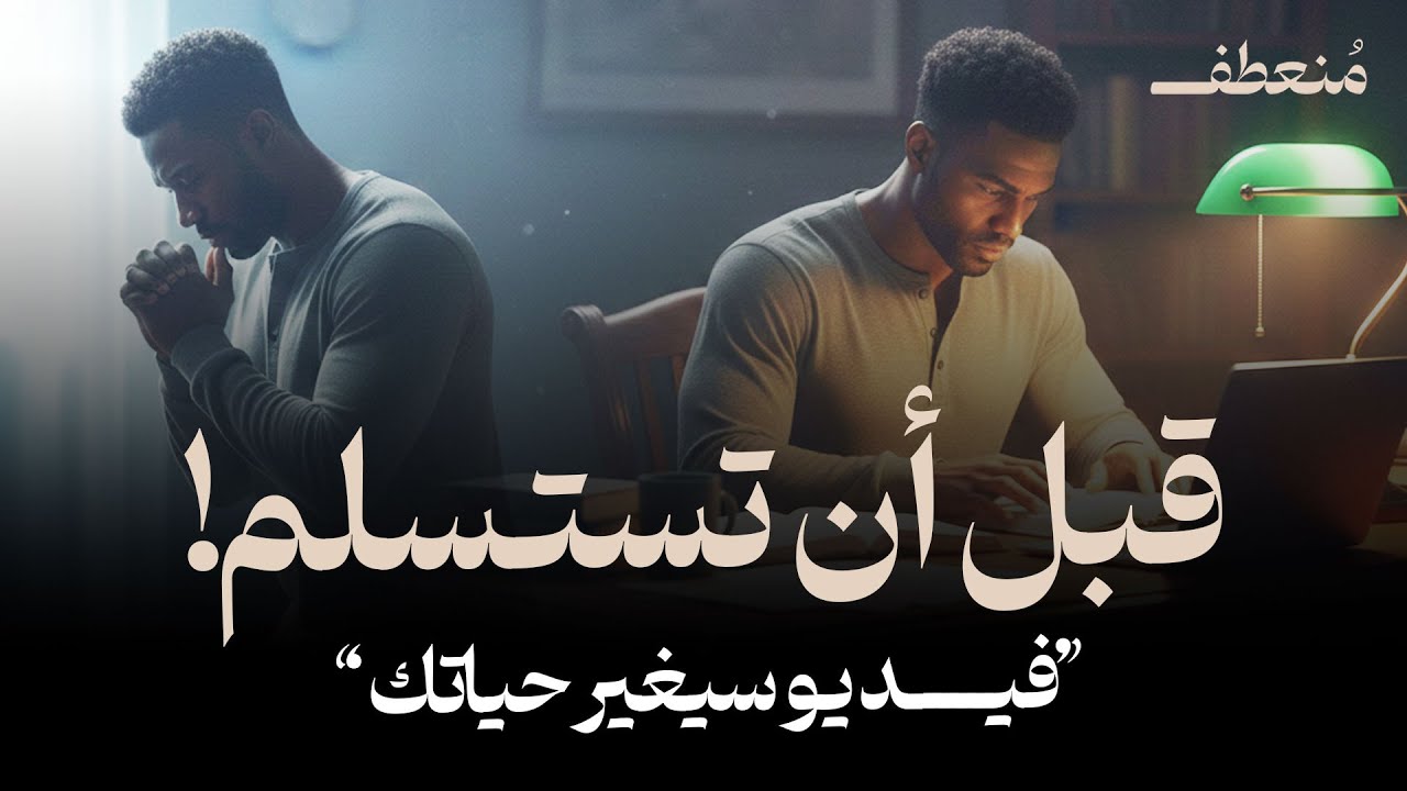 السقوط للأمام: لماذا يجب أن تفشل لكي تنجح؟ (خطاب سيغير حياتك)