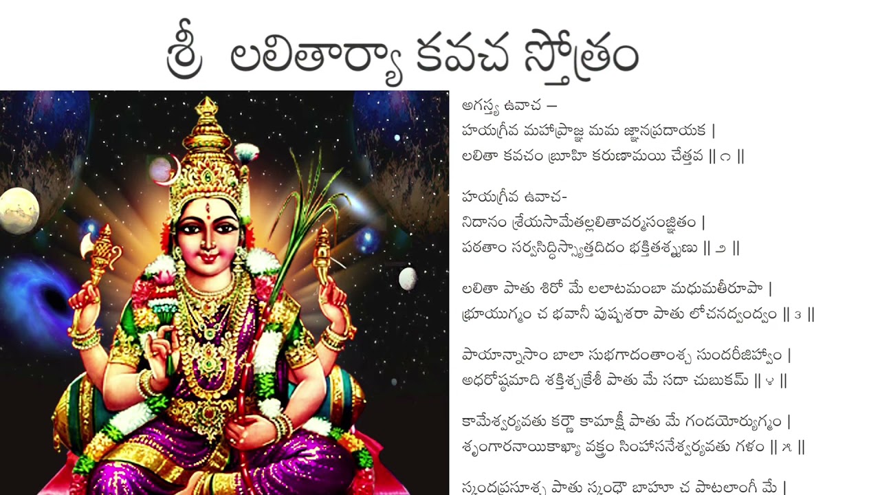 Sri Lalitha Arya Kavacham