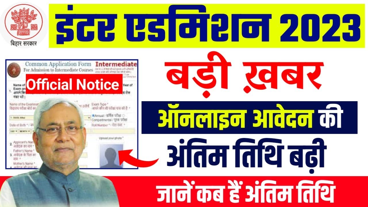 Inter Online Admission Date Extended : Bihar Board Inter Admission 2023 Last Date Extended | OFSS