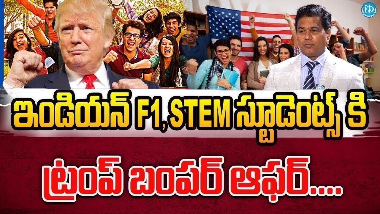 Trump Big Good News for Indian Students 🇺🇸 | F1 & STEM Visa New Update | Part-Time Jobs in USA 2026