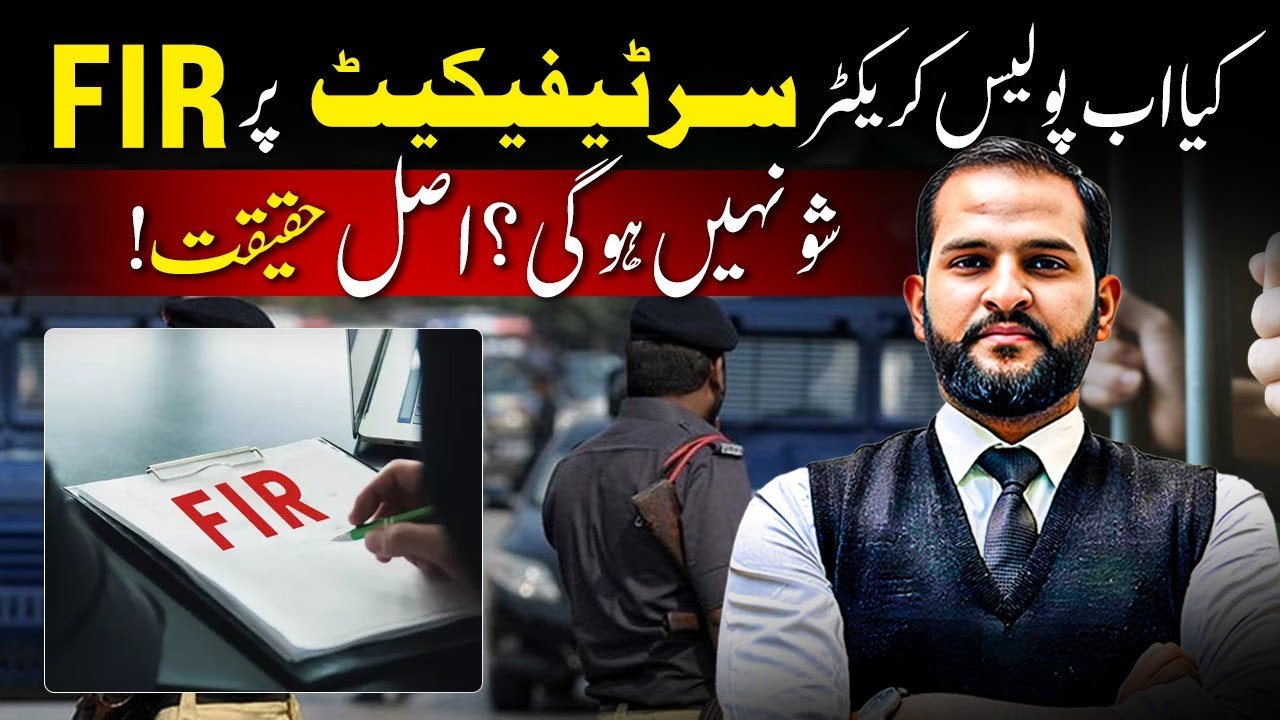 Police Character Certificate New Update | Mian Abdul Mateen Advocate