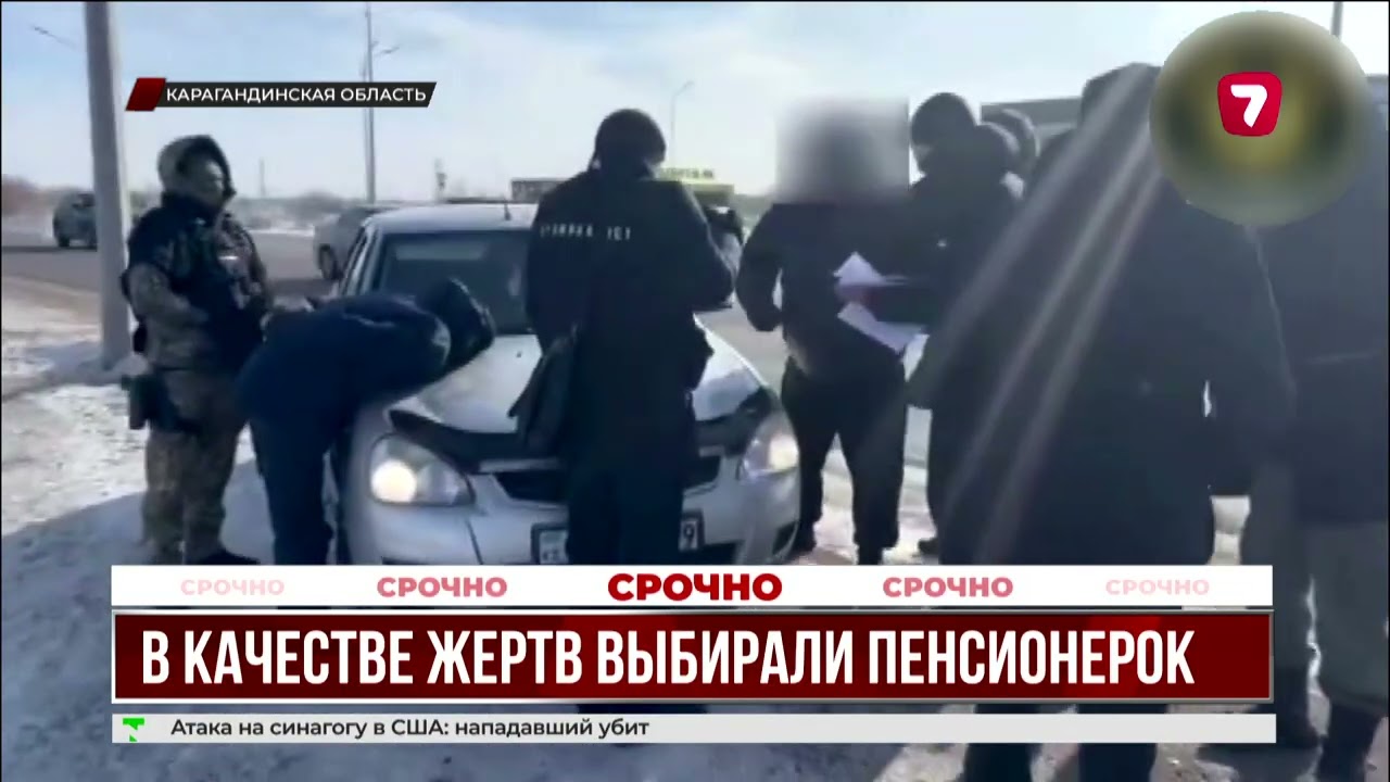 В Караганде задержали мошенников, обманывавших пенсионерок