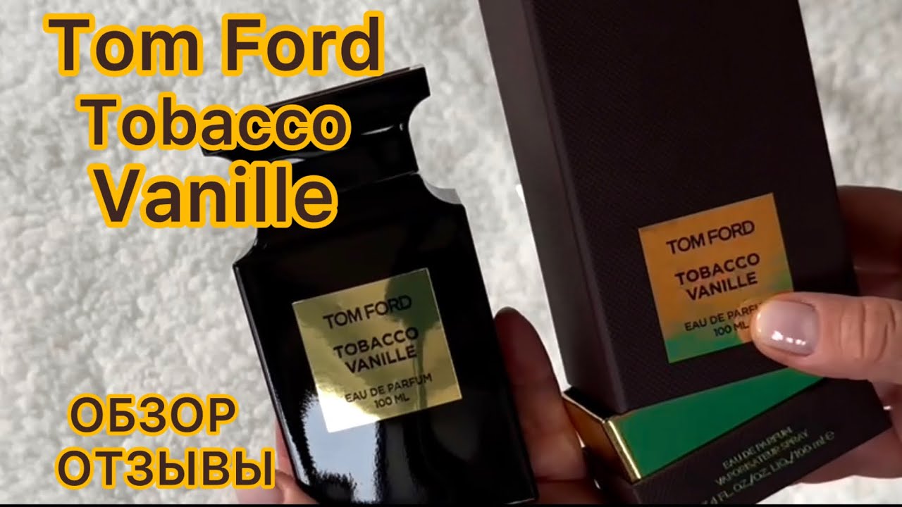 TOM FORD TOBACCO VANILLE 🔶 РАСПАКОВКА 🔶 ОБЗОР И ОТЗЫВЫ