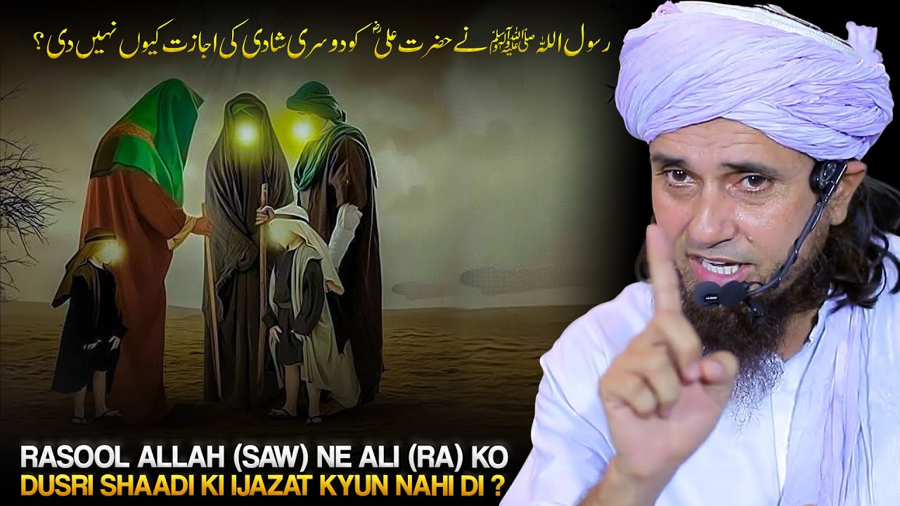 Allah Ke Rasool Ne Hazrat Ali Ko Dusri Shaadi Ki Ijazat Kiyu Ndhi Di ? | Mufti Tariq Masood