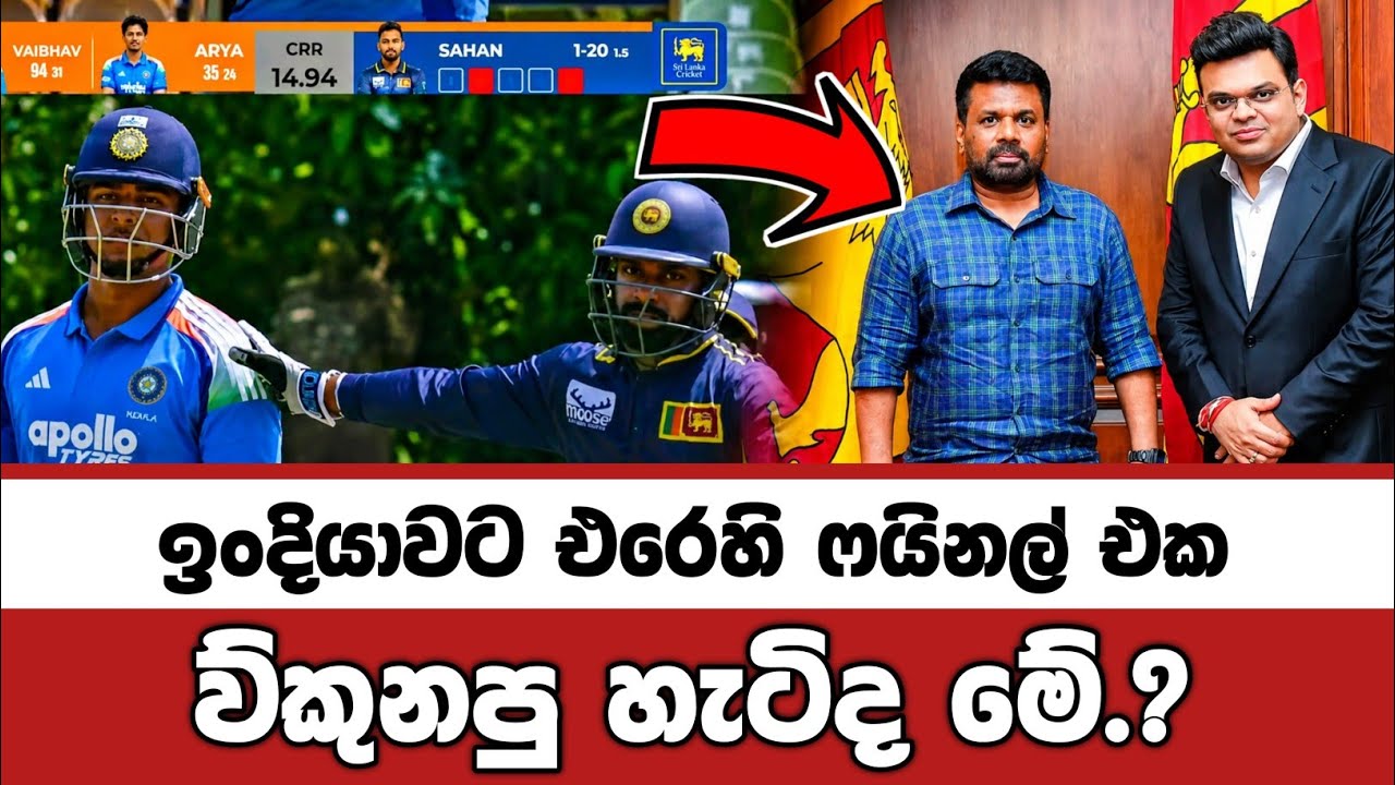 Srilanka A vs Indian A Today Final Match Big Cricket News Sinhala 2026