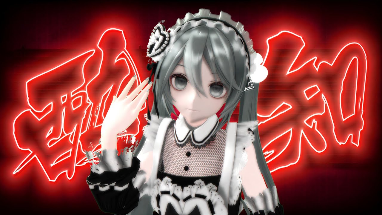【MMD】酔いどれ知らず-YYB式 加班女仆