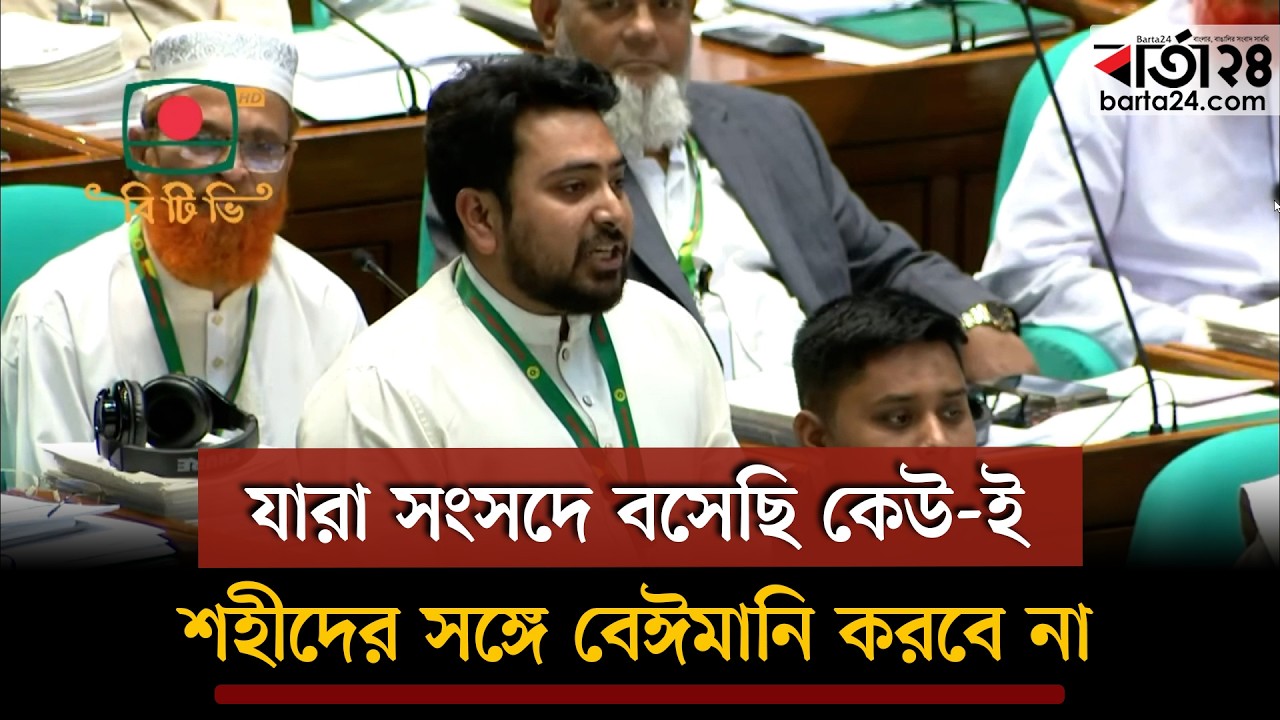 কোনো ফ্যাসিস্ট যেন আজকে সংসদে ভাষণ দিতে না পারে, স্পিকারের প্রতি আহ্বান নাহিদের | Ncp | Barta24