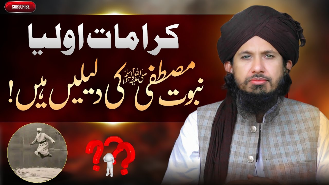 Karamat e Ouliya | Nabovat e Mustafa ki Dalelen | Mahana Darse Quran o Hadith | Mufti Rashid Mahmood
