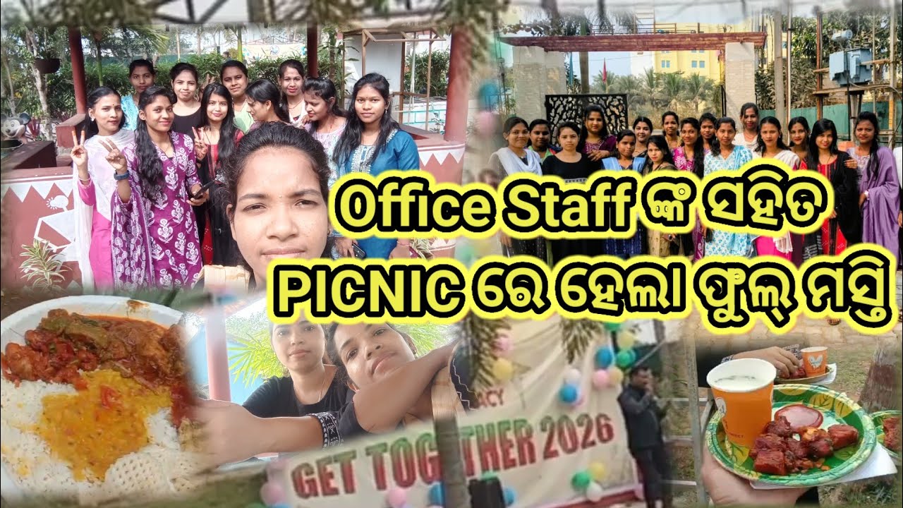 Pharmacy Get together 2026||ପ୍ରଥମ ଥର Office staff ଙ୍କ ସହିତ Picnic ଗଲୁ ❤️😀#theunfilteredlifeofrasmi 
