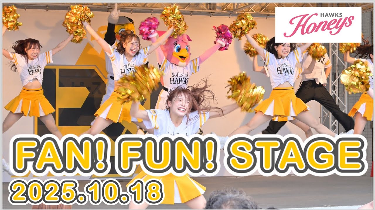 CS第4戦 ハニーズ FAN! FUN! STAGE 2025.10.18